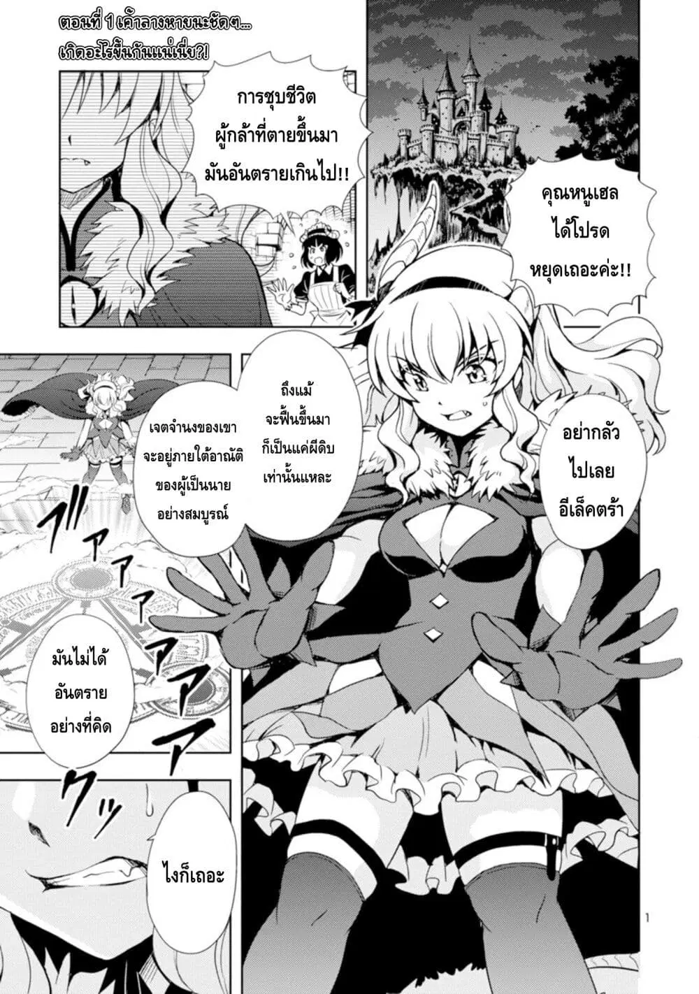 Maou no Musume, Sugoku Choroi. ตอนที่ 1 หน้า 1