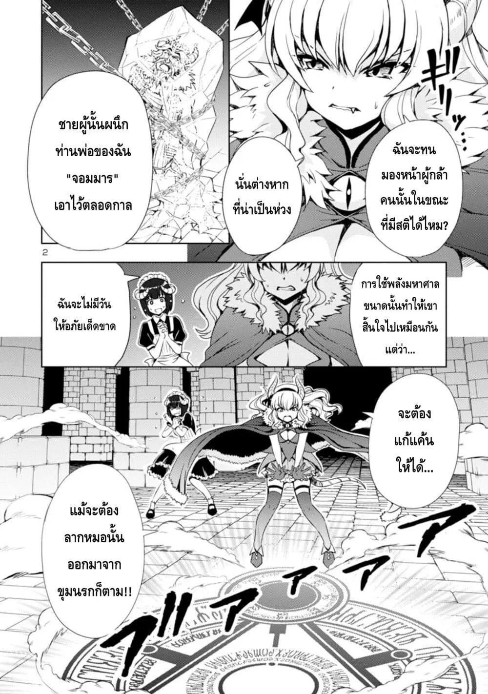 Maou no Musume, Sugoku Choroi. ตอนที่ 1 หน้า 2