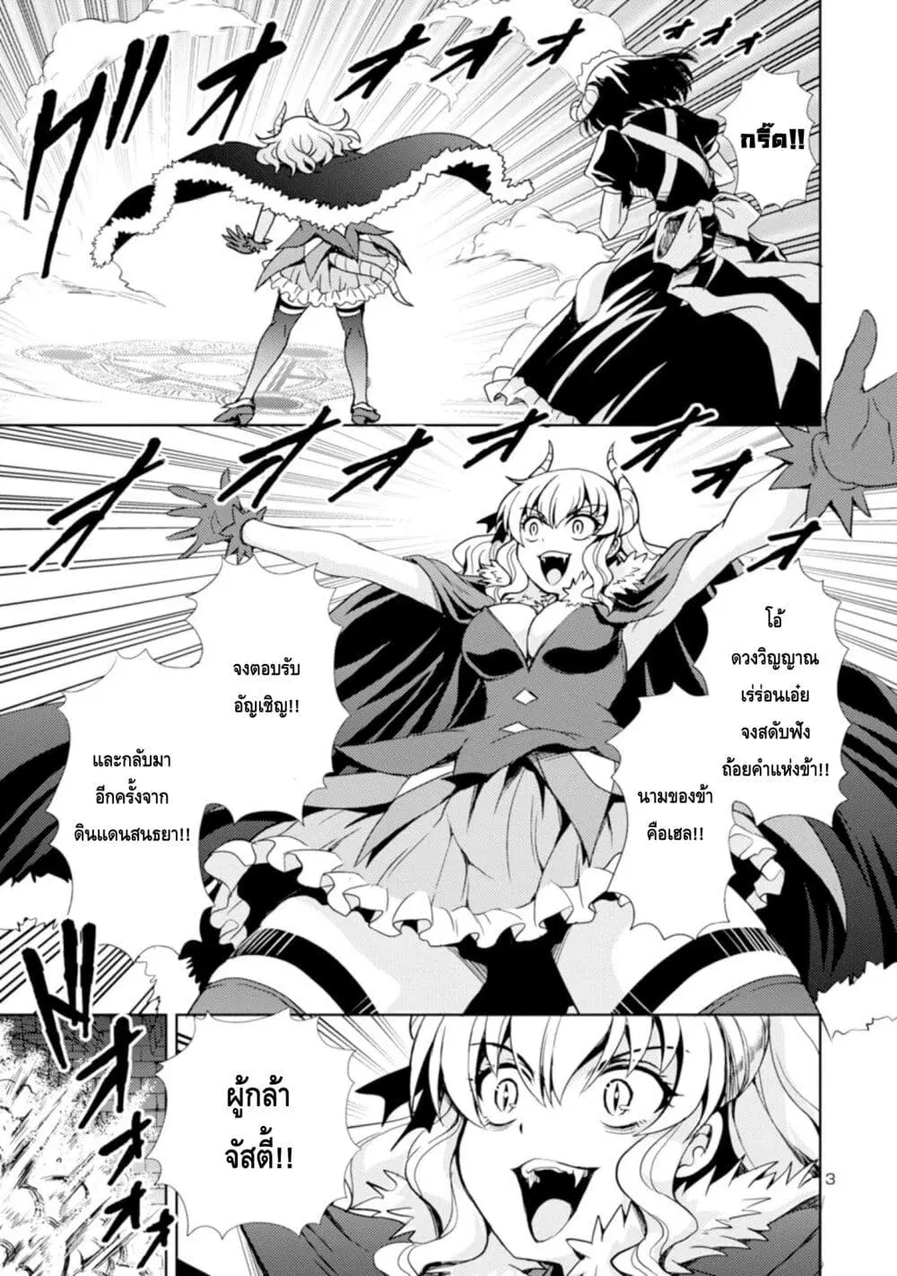 Maou no Musume, Sugoku Choroi. ตอนที่ 1 หน้า 3