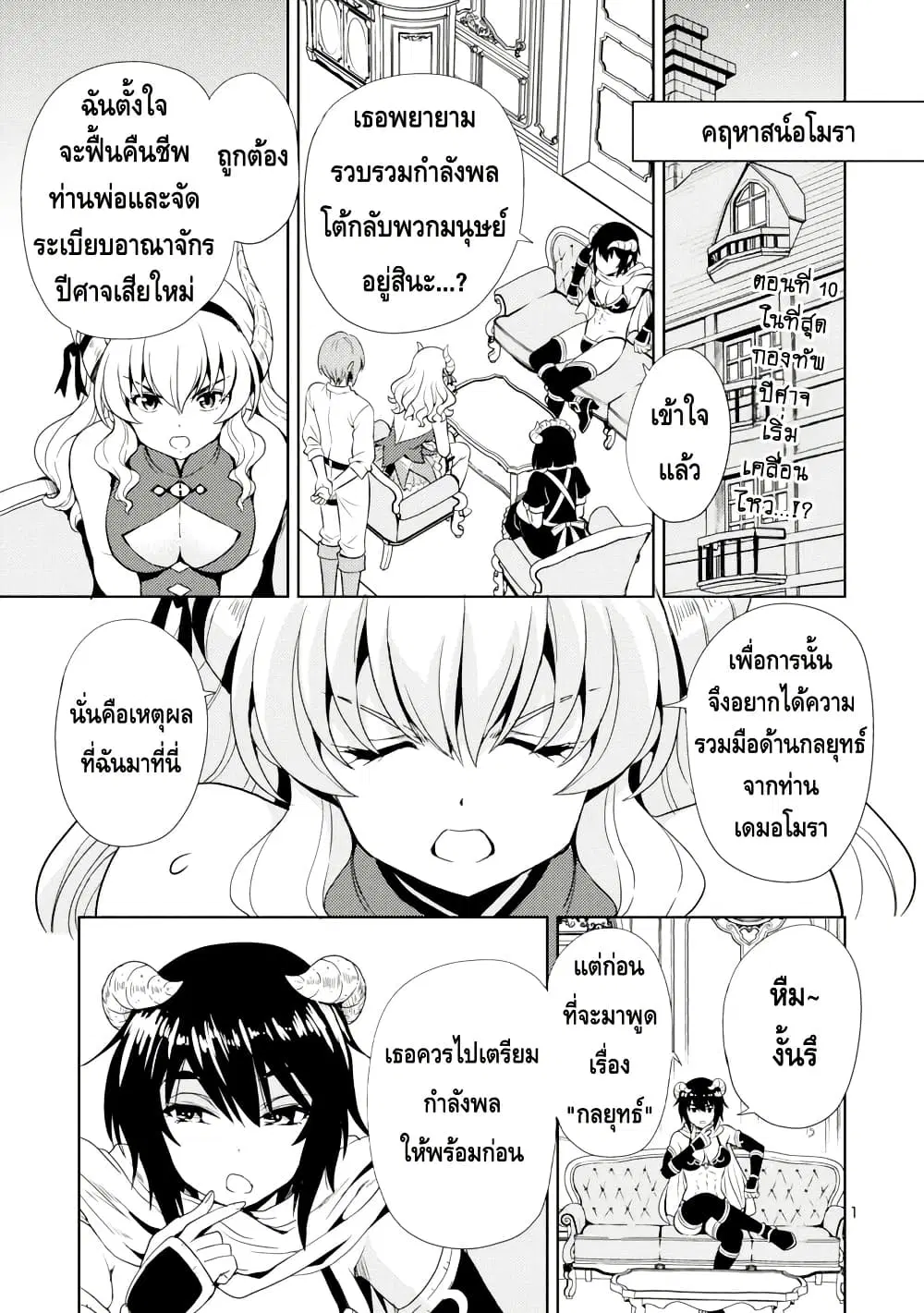 Maou no Musume, Sugoku Choroi. ตอนที่ 10 หน้า 1
