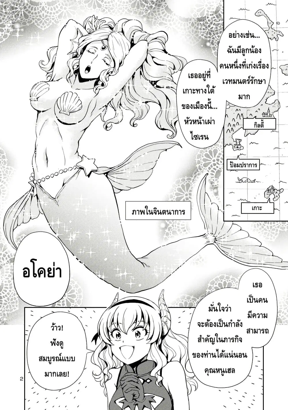 Maou no Musume, Sugoku Choroi. ตอนที่ 10 หน้า 2