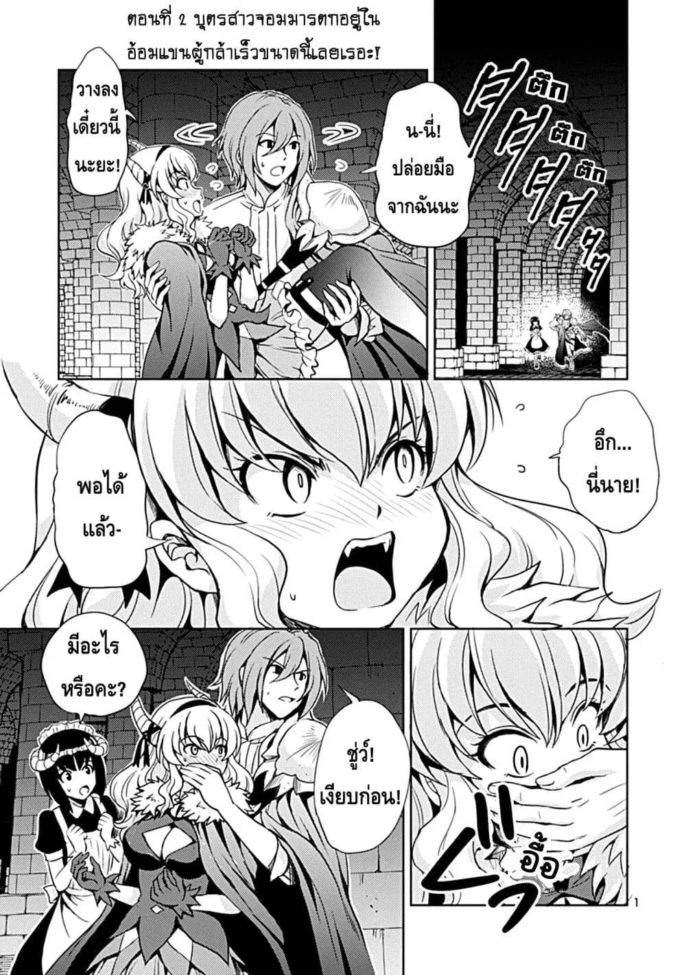 Maou no Musume, Sugoku Choroi. ตอนที่ 2 หน้า 1
