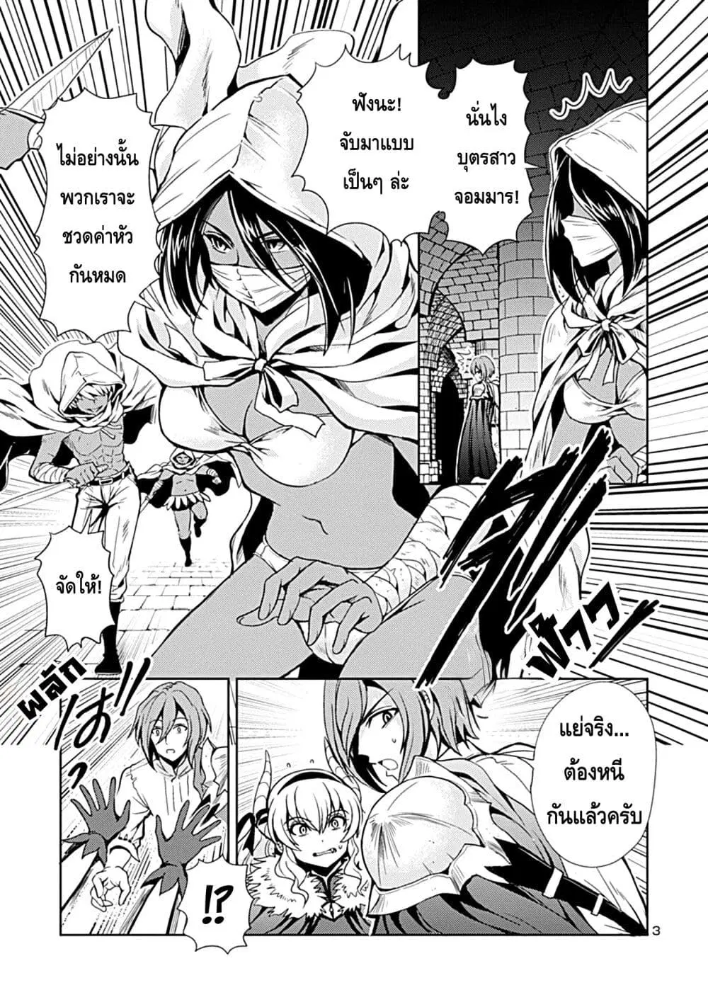 Maou no Musume, Sugoku Choroi. ตอนที่ 2 หน้า 3