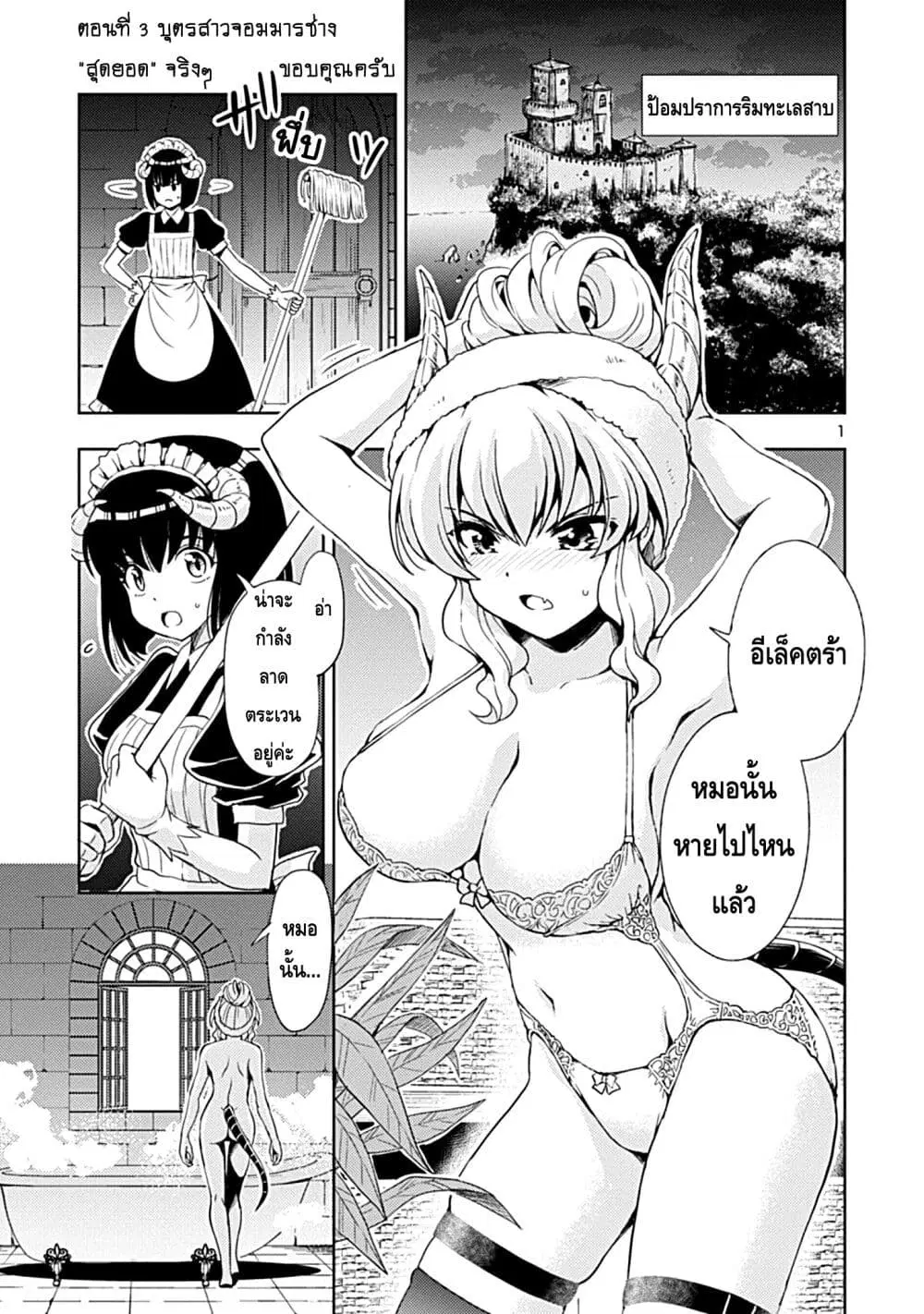 Maou no Musume, Sugoku Choroi. ตอนที่ 3 หน้า 1