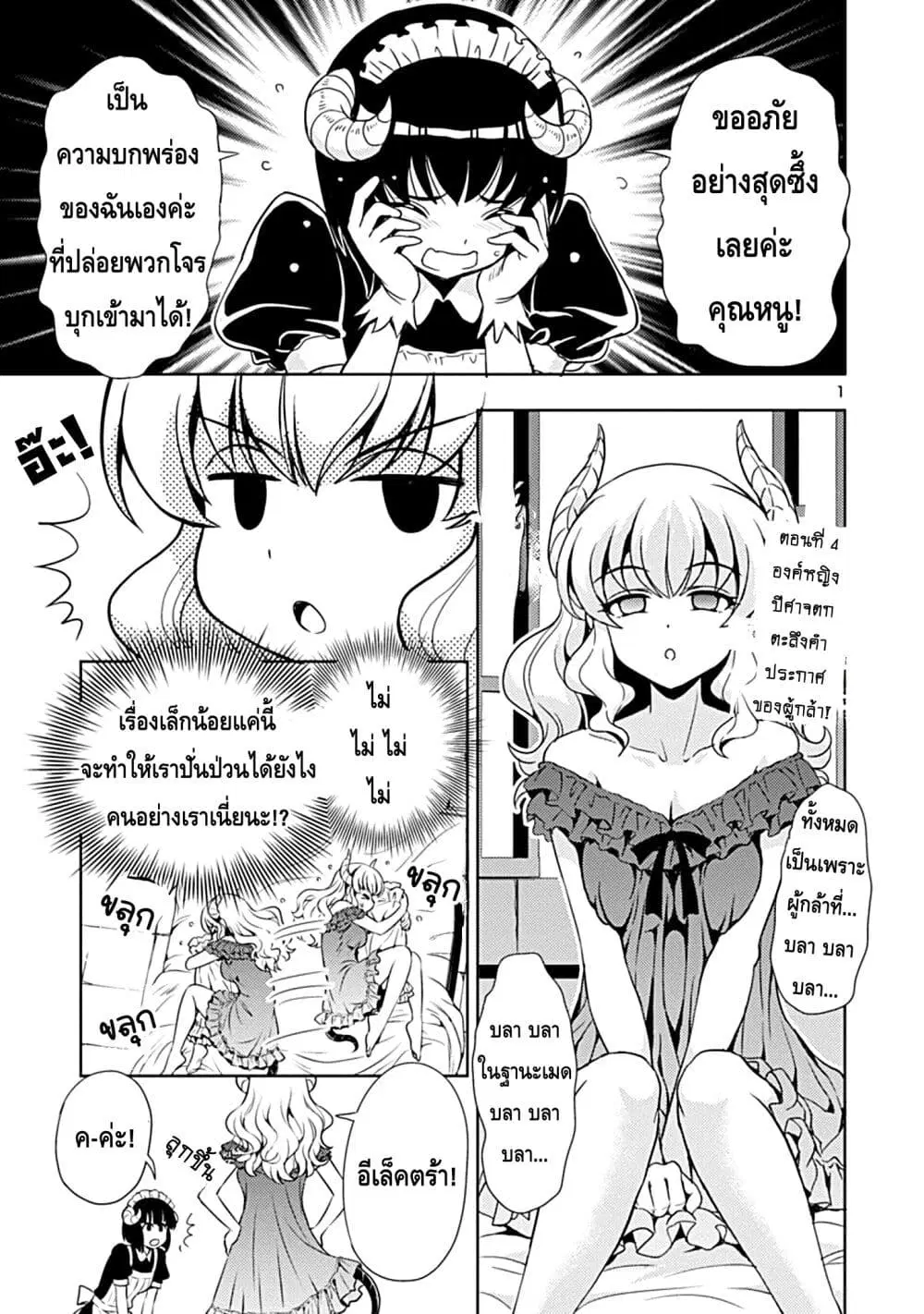 Maou no Musume, Sugoku Choroi. ตอนที่ 4 หน้า 1