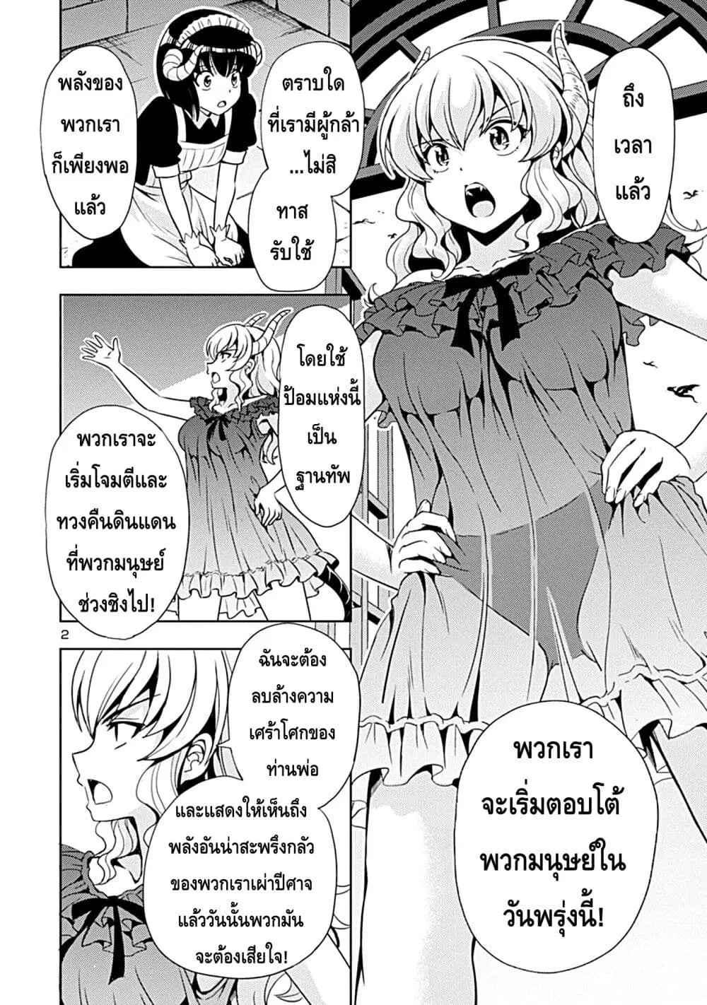 Maou no Musume, Sugoku Choroi. ตอนที่ 4 หน้า 2