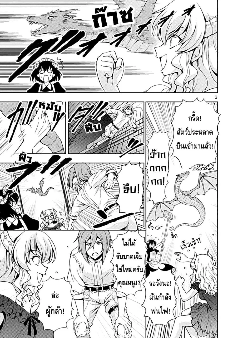 Maou no Musume, Sugoku Choroi. ตอนที่ 4 หน้า 3