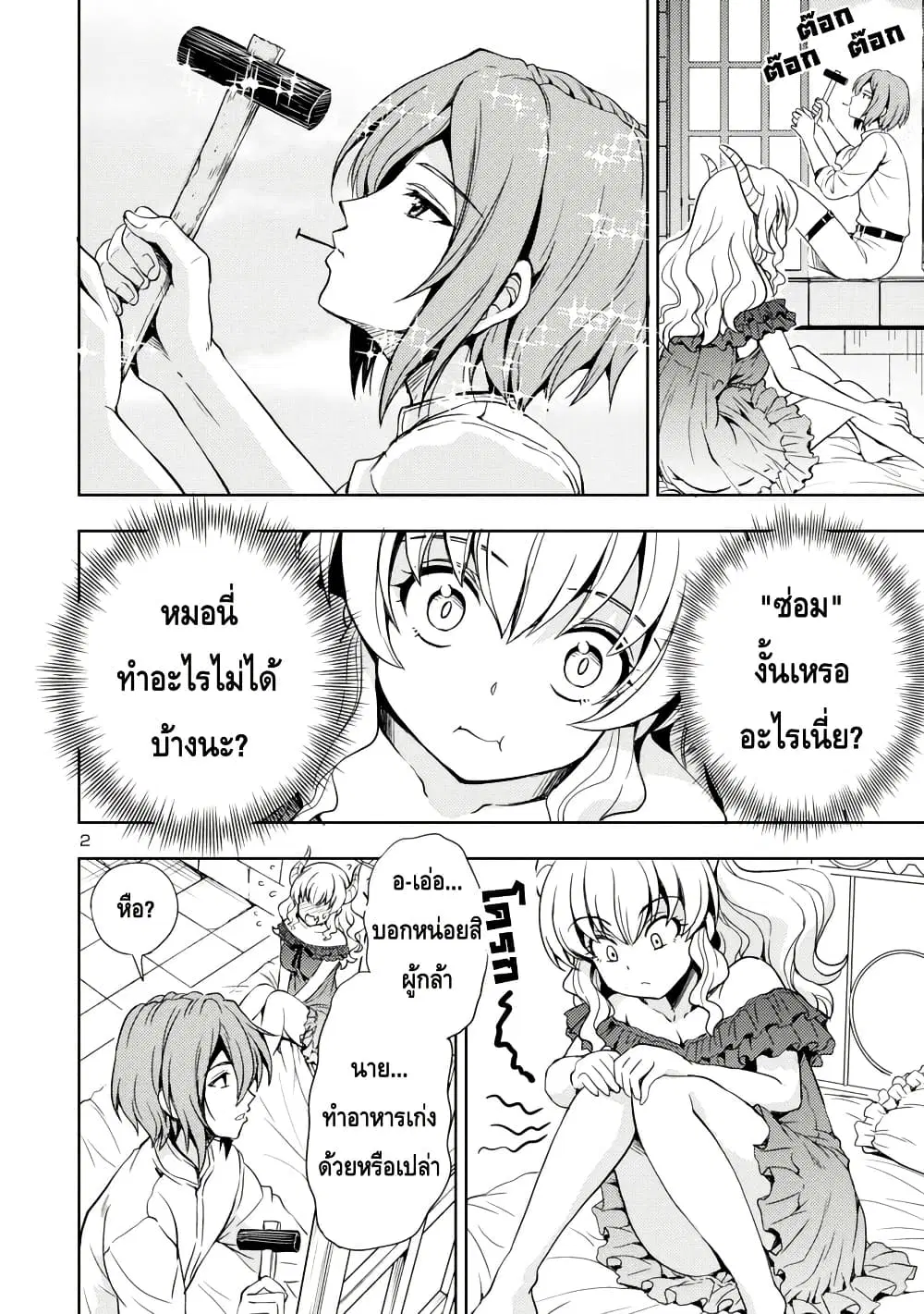 Maou no Musume, Sugoku Choroi. ตอนที่ 5 หน้า 2