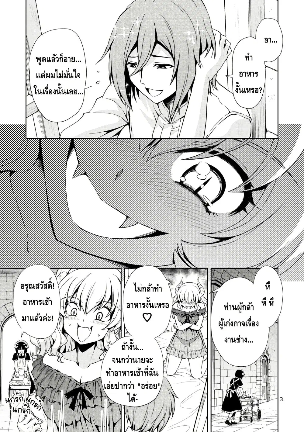 Maou no Musume, Sugoku Choroi. ตอนที่ 5 หน้า 3