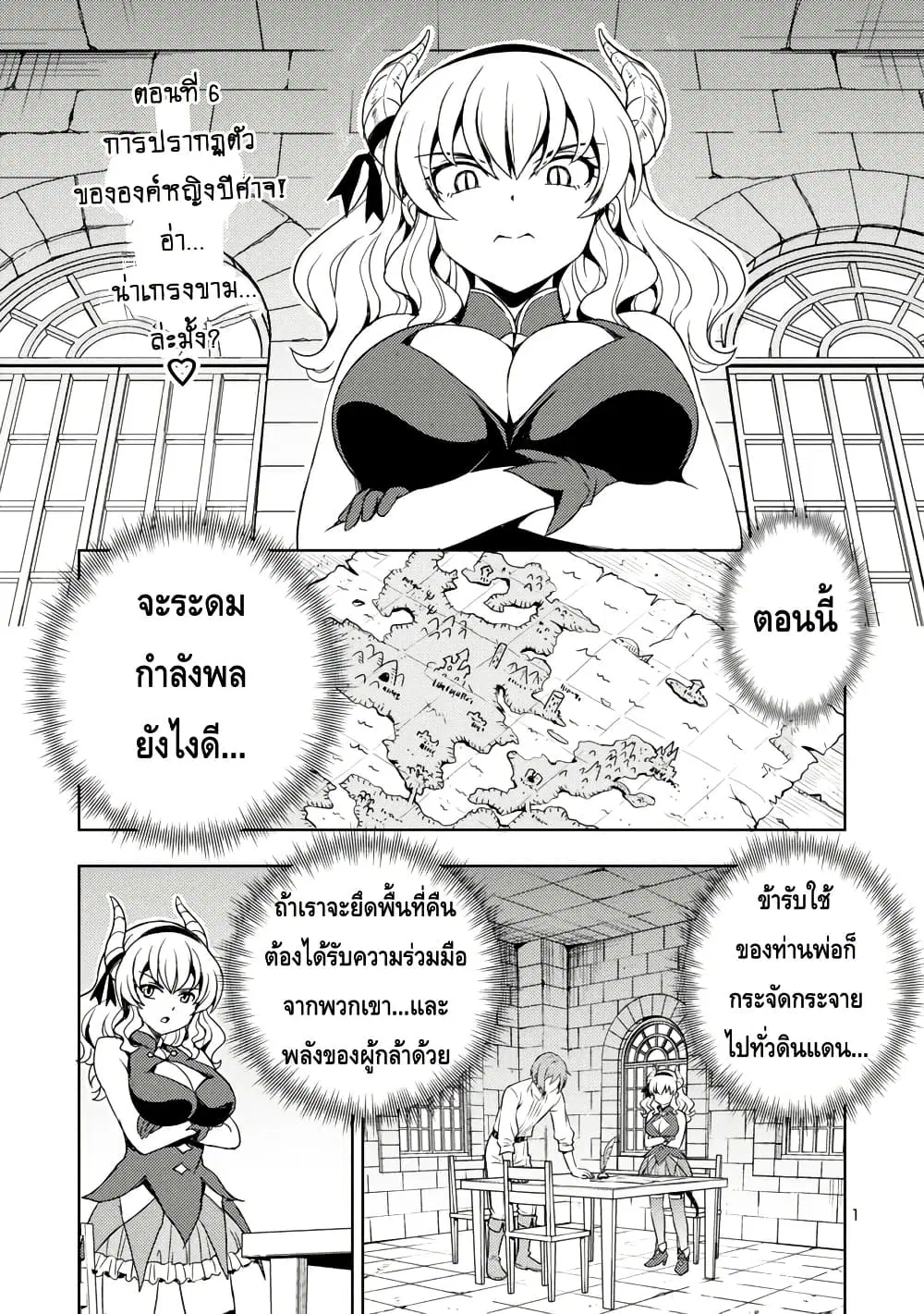 Maou no Musume, Sugoku Choroi. ตอนที่ 6 หน้า 1