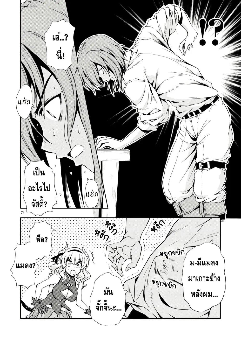 Maou no Musume, Sugoku Choroi. ตอนที่ 6 หน้า 2