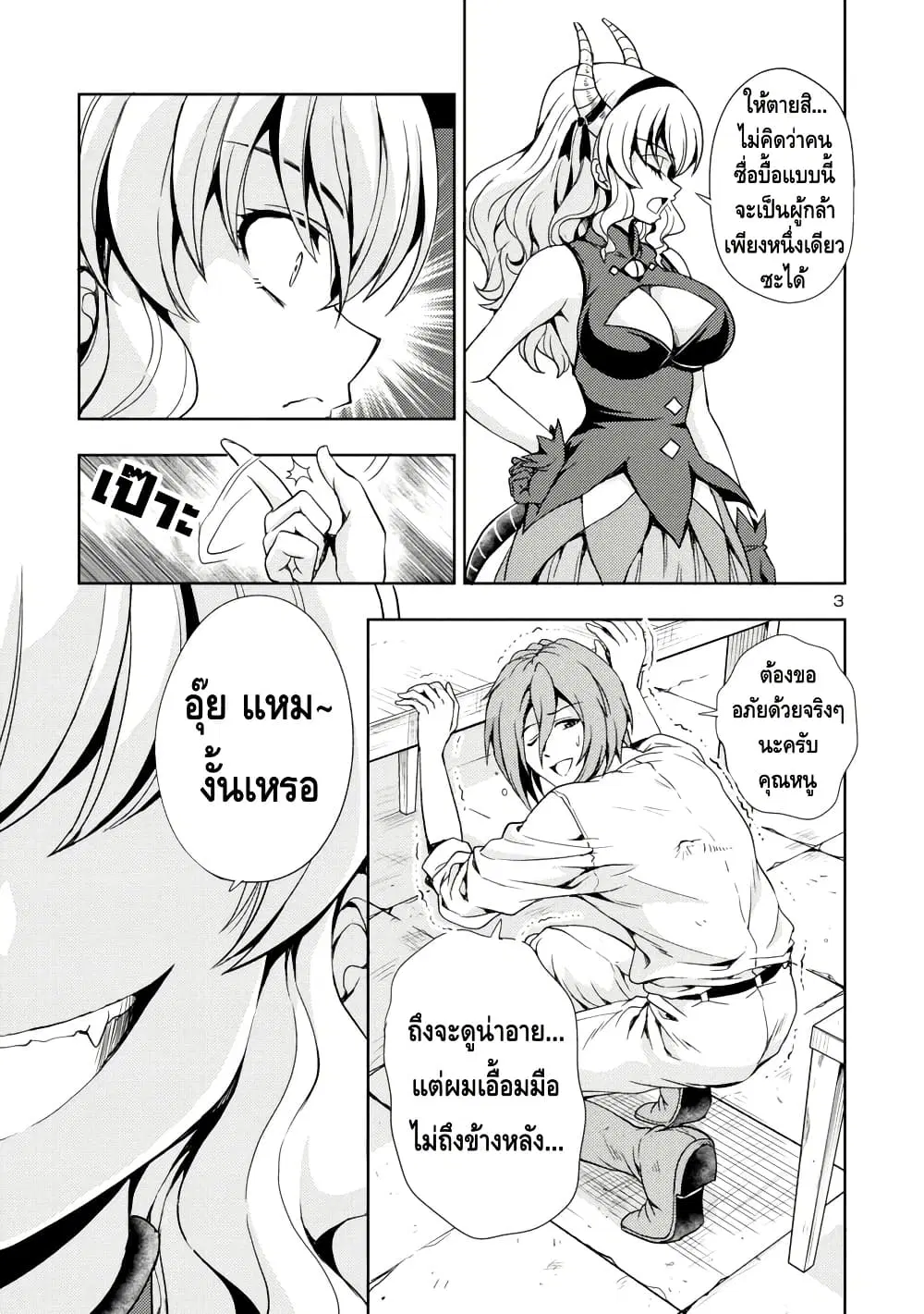 Maou no Musume, Sugoku Choroi. ตอนที่ 6 หน้า 3