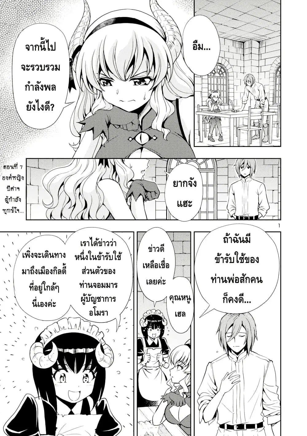 Maou no Musume, Sugoku Choroi. ตอนที่ 7 หน้า 1