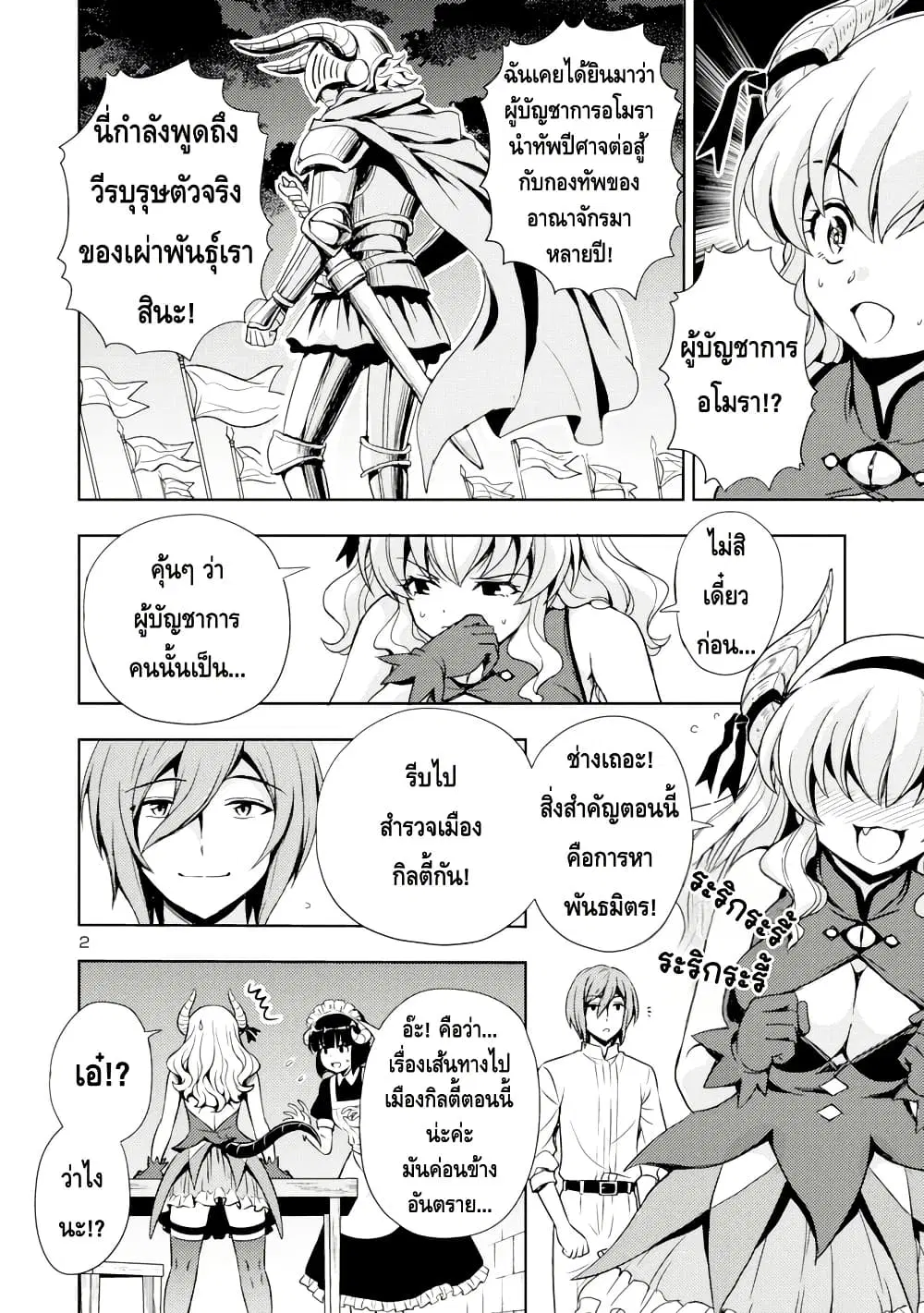 Maou no Musume, Sugoku Choroi. ตอนที่ 7 หน้า 2