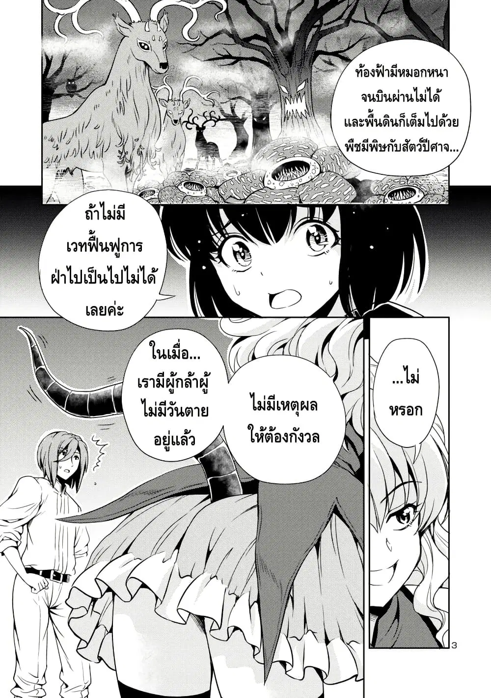 Maou no Musume, Sugoku Choroi. ตอนที่ 7 หน้า 3