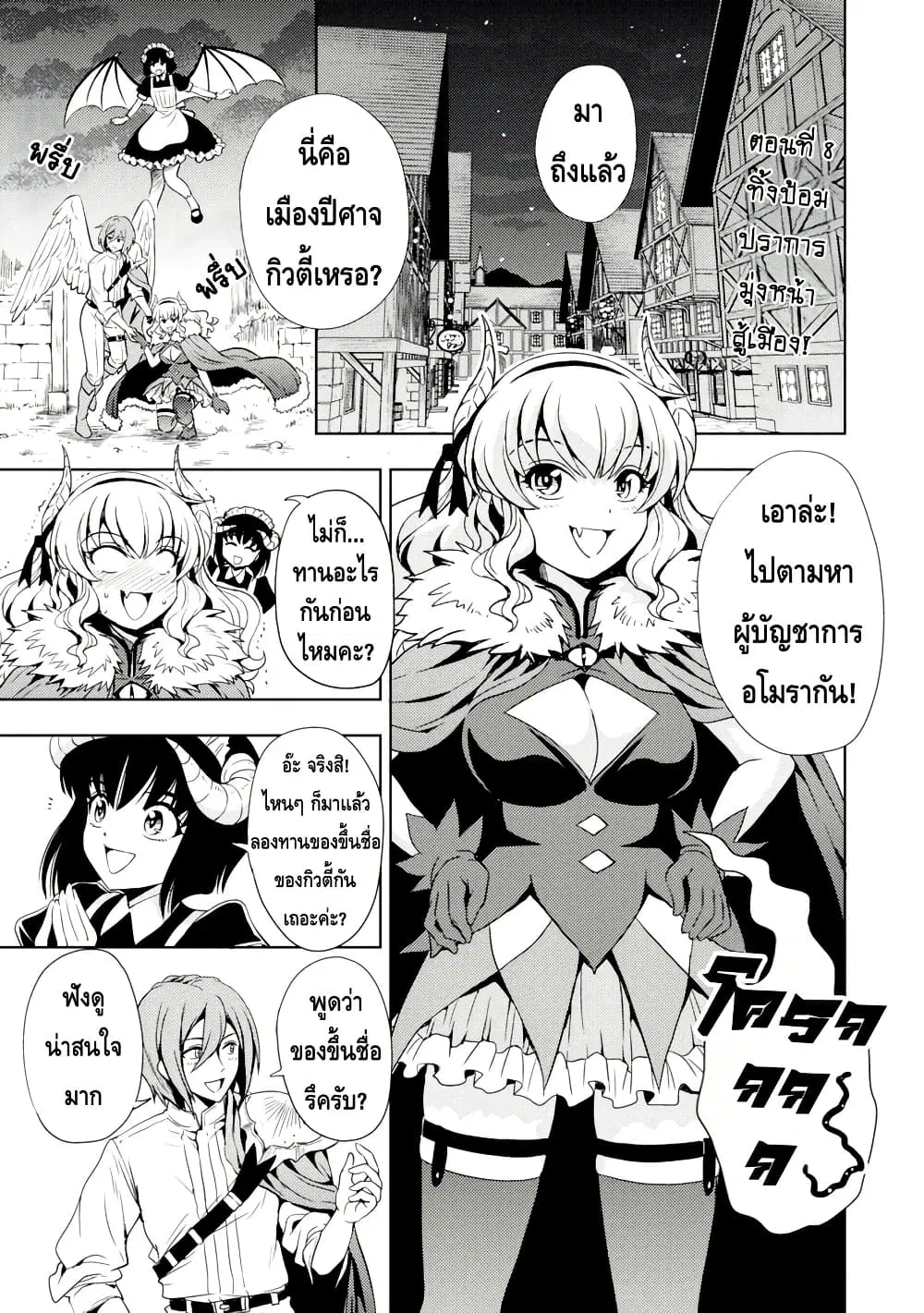 Maou no Musume, Sugoku Choroi. ตอนที่ 8 หน้า 1