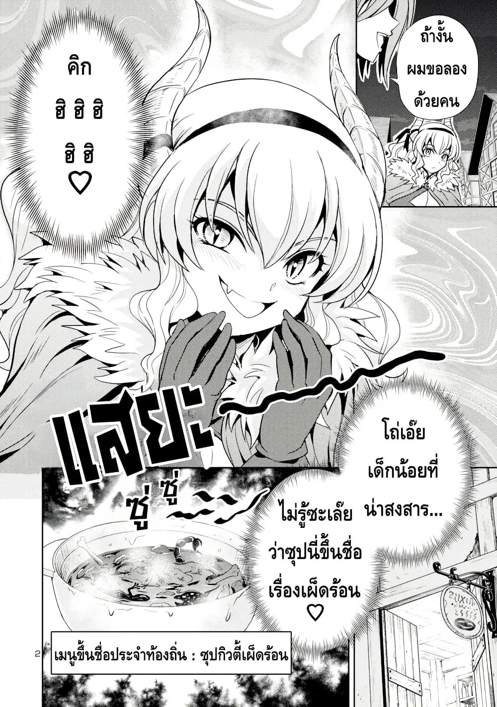 Maou no Musume, Sugoku Choroi. ตอนที่ 8 หน้า 2