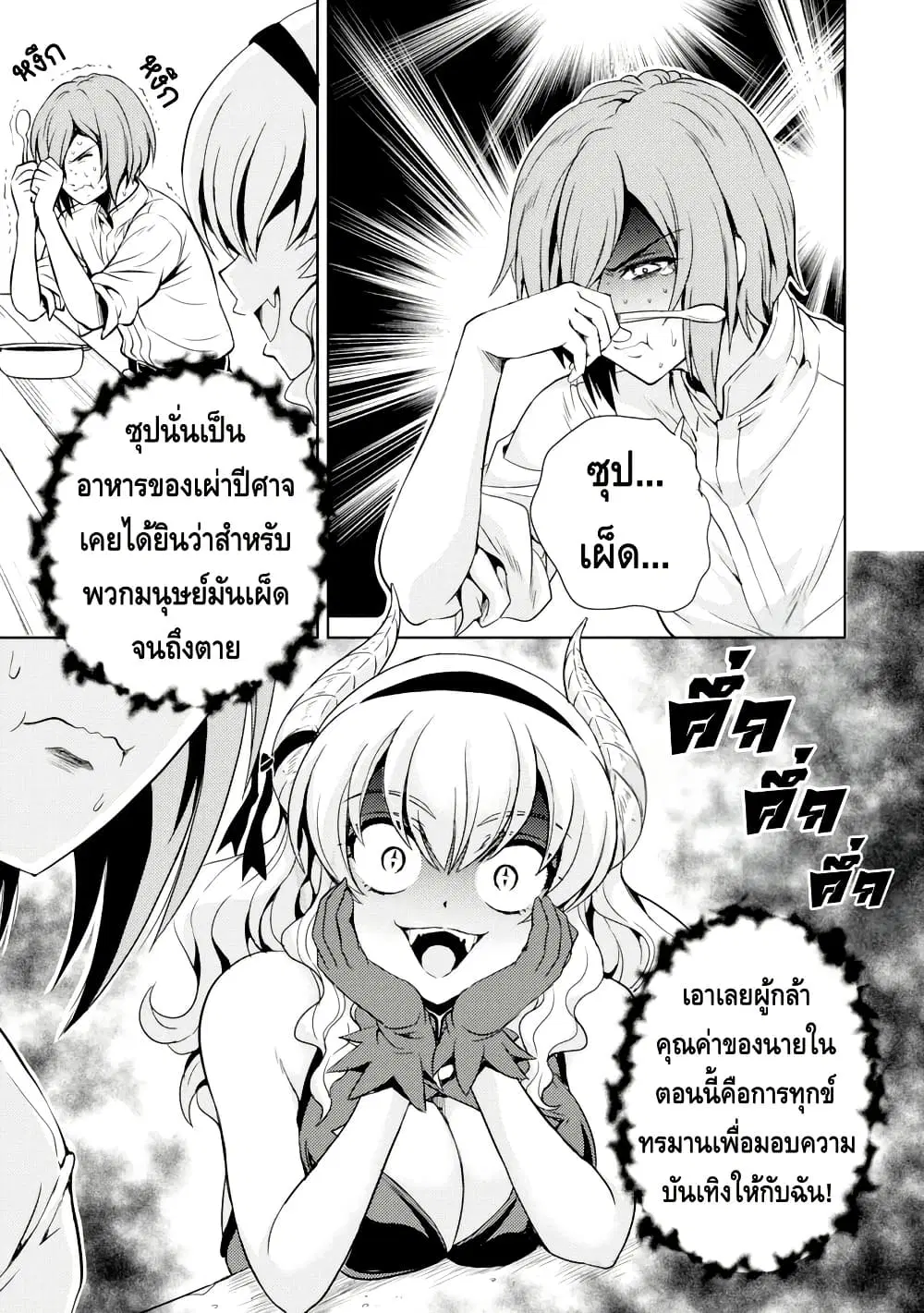 Maou no Musume, Sugoku Choroi. ตอนที่ 8 หน้า 3