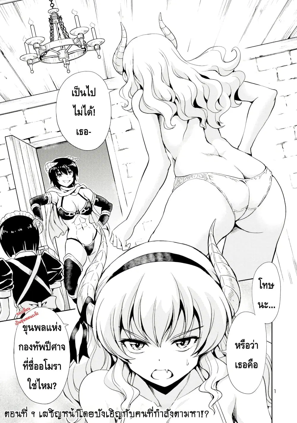 Maou no Musume, Sugoku Choroi. ตอนที่ 9 หน้า 1