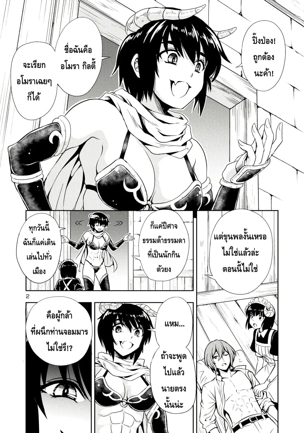 Maou no Musume, Sugoku Choroi. ตอนที่ 9 หน้า 2