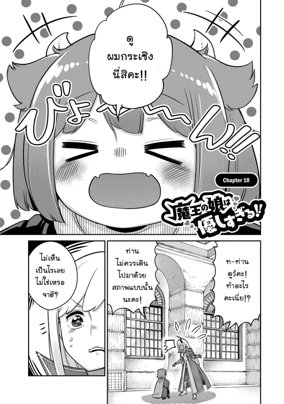 Maou no Musume wa Yasashi sugiru!! ตอนที่ 10 หน้า 2