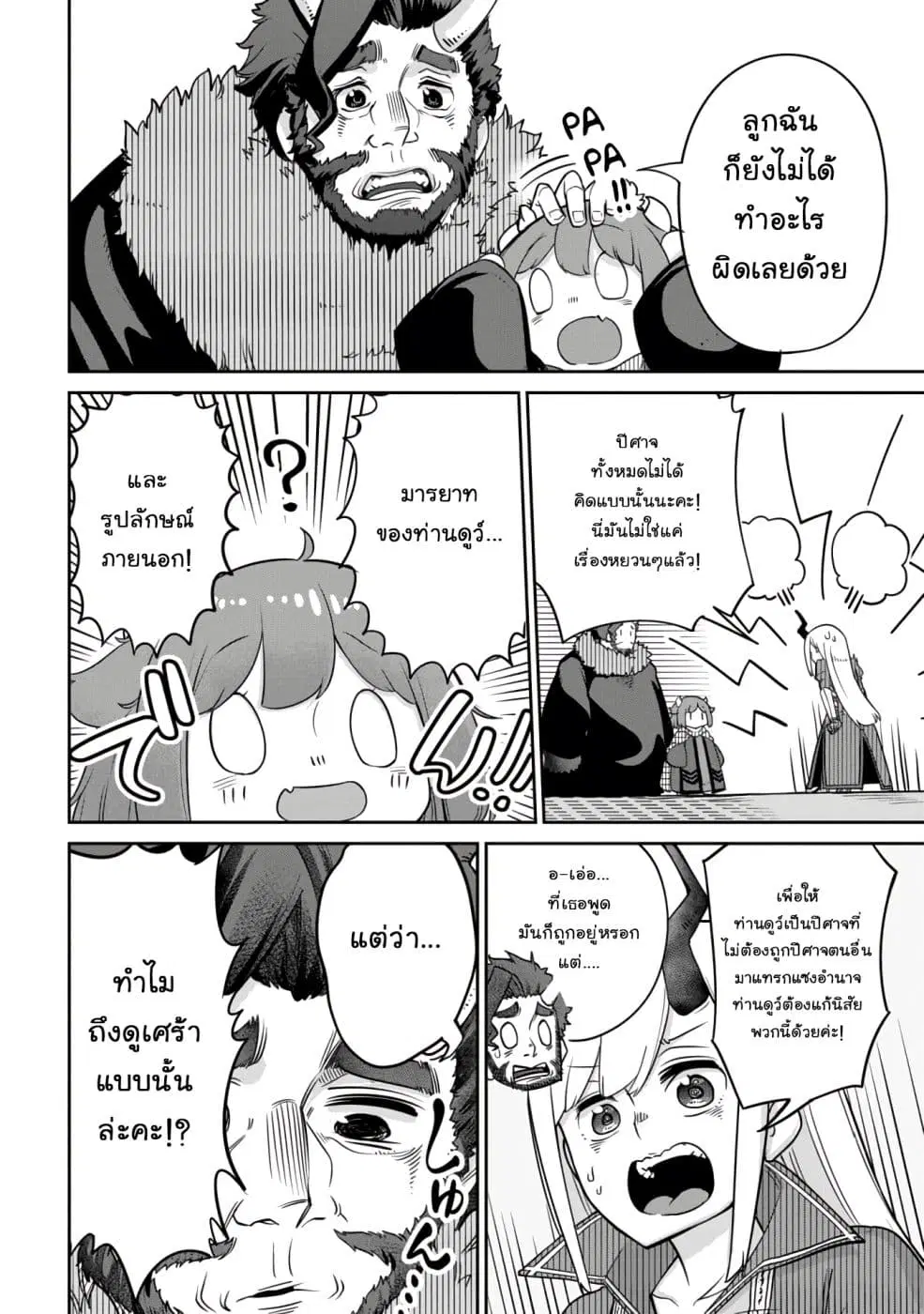 Maou no Musume wa Yasashi sugiru!! ตอนที่ 10 หน้า 3