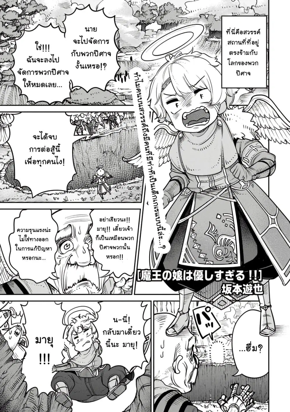Maou no Musume wa Yasashi sugiru!! ตอนที่ 11 หน้า 2