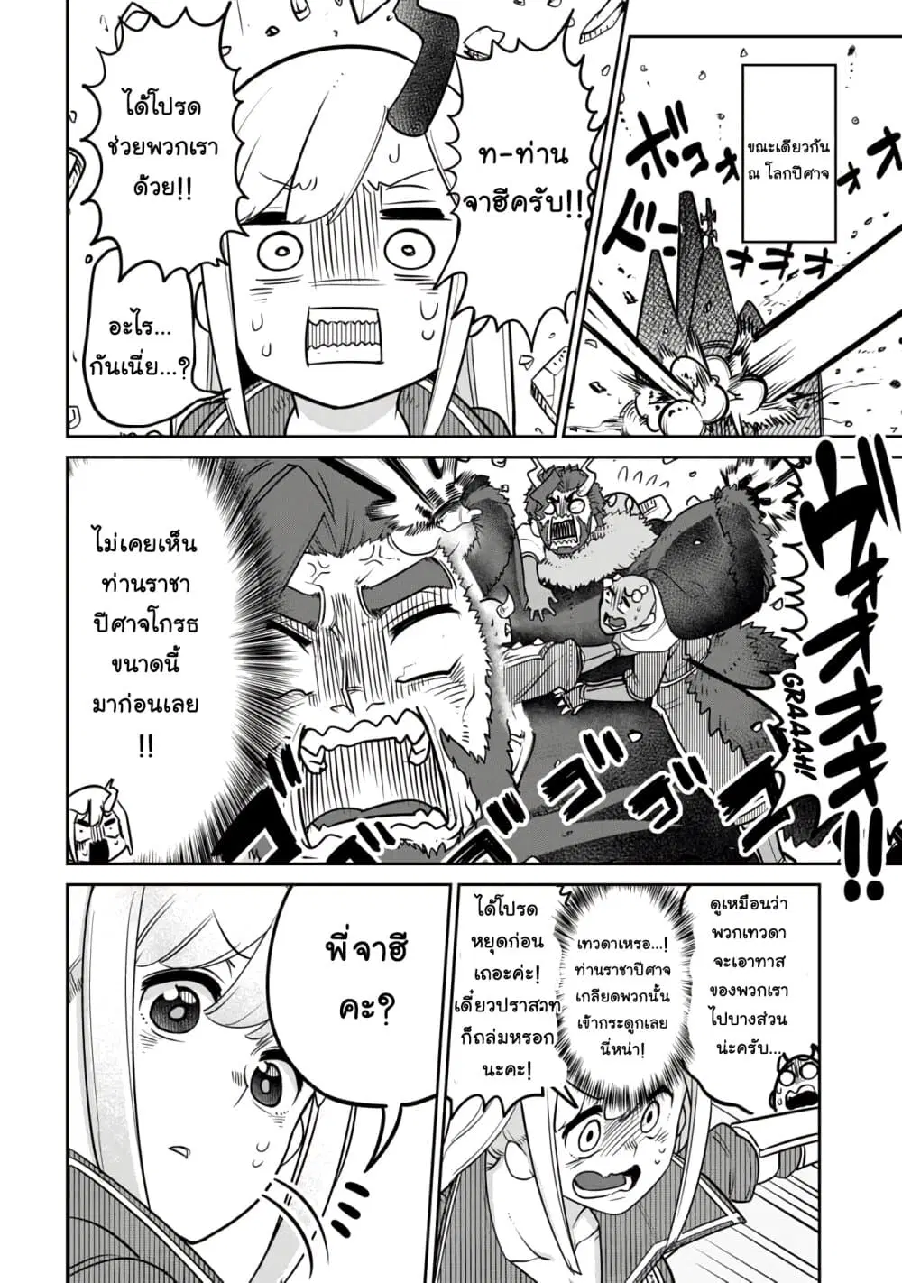 Maou no Musume wa Yasashi sugiru!! ตอนที่ 11 หน้า 3