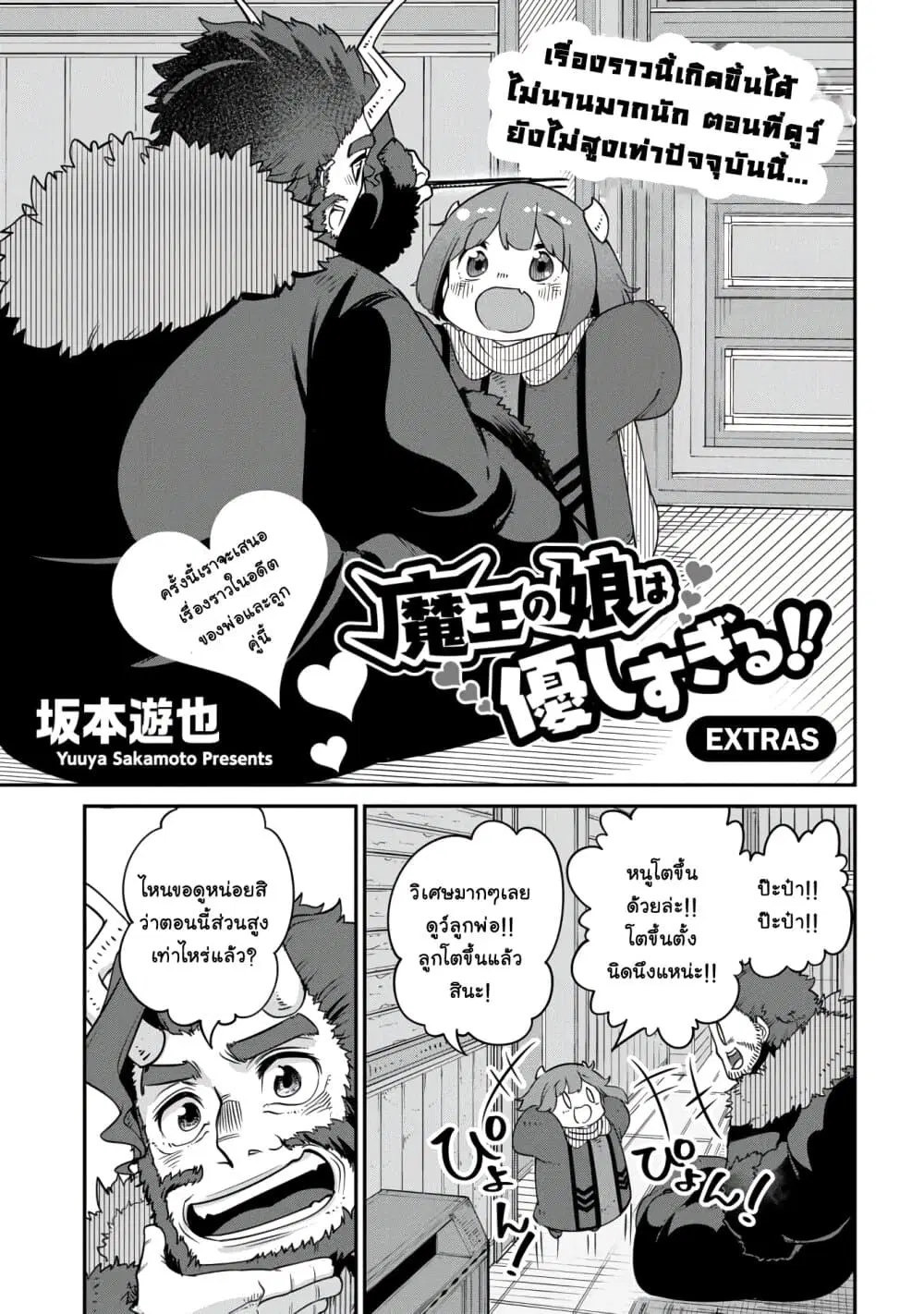 Maou no Musume wa Yasashi sugiru!! ตอนที่ 11.5 หน้า 2