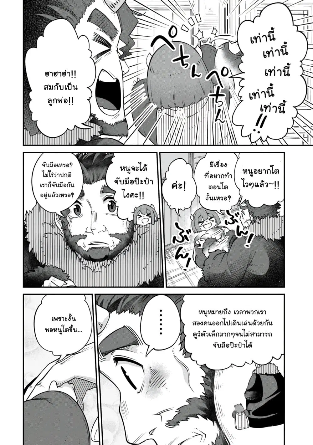 Maou no Musume wa Yasashi sugiru!! ตอนที่ 11.5 หน้า 3