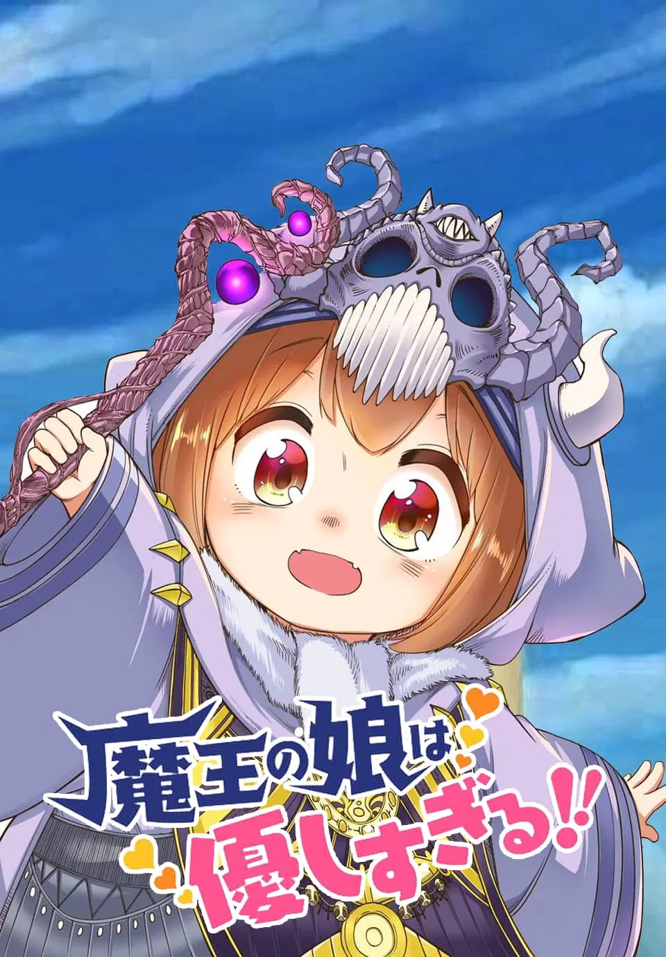 Maou no Musume wa Yasashi sugiru!! ตอนที่ 2 หน้า 1