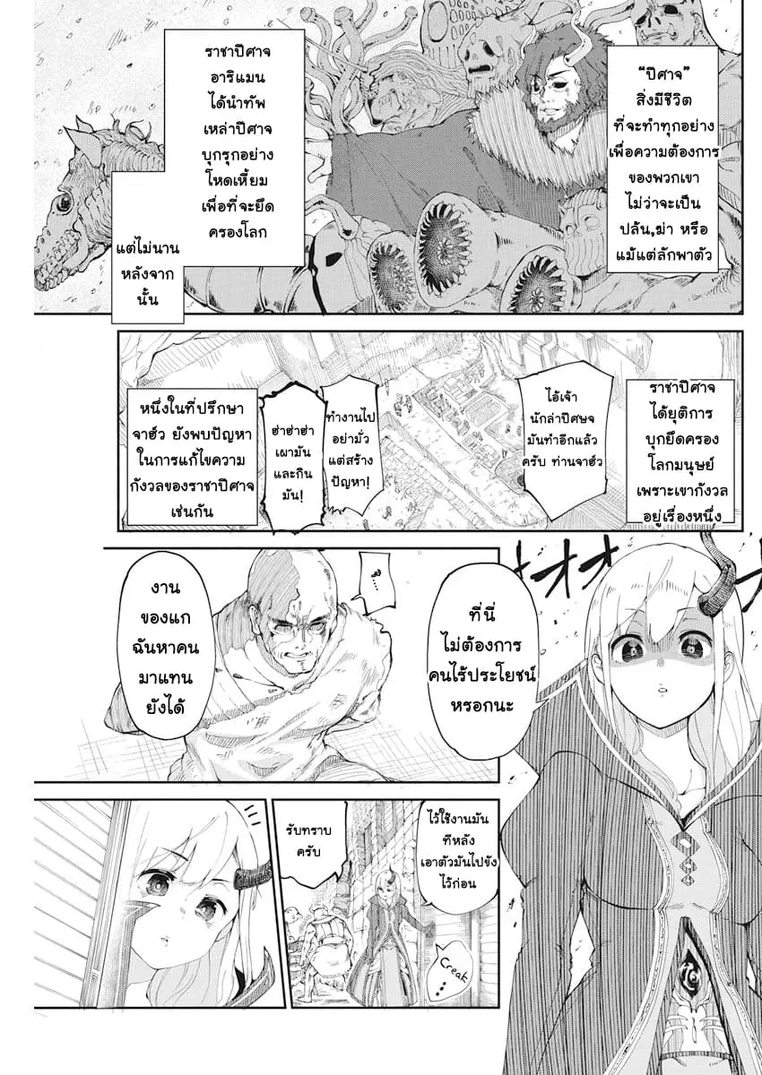 Maou no Musume wa Yasashi sugiru!! ตอนที่ 2 หน้า 2