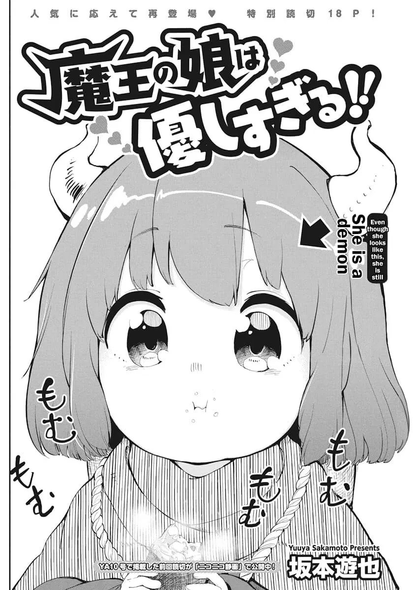 Maou no Musume wa Yasashi sugiru!! ตอนที่ 2 หน้า 3