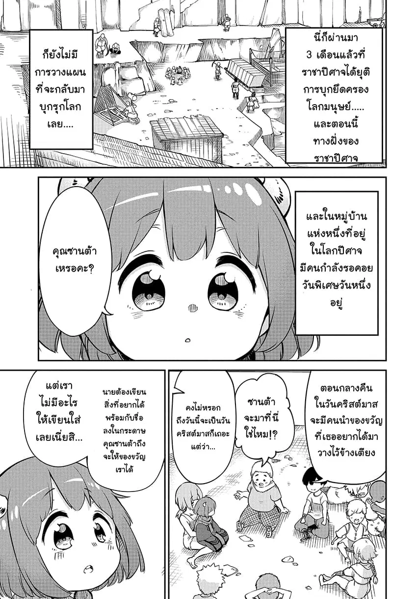 Maou no Musume wa Yasashi sugiru!! ตอนที่ 4 หน้า 2