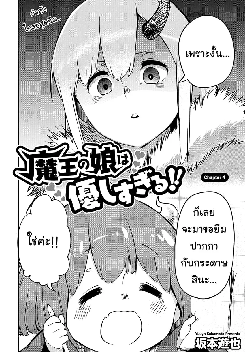 Maou no Musume wa Yasashi sugiru!! ตอนที่ 4 หน้า 3