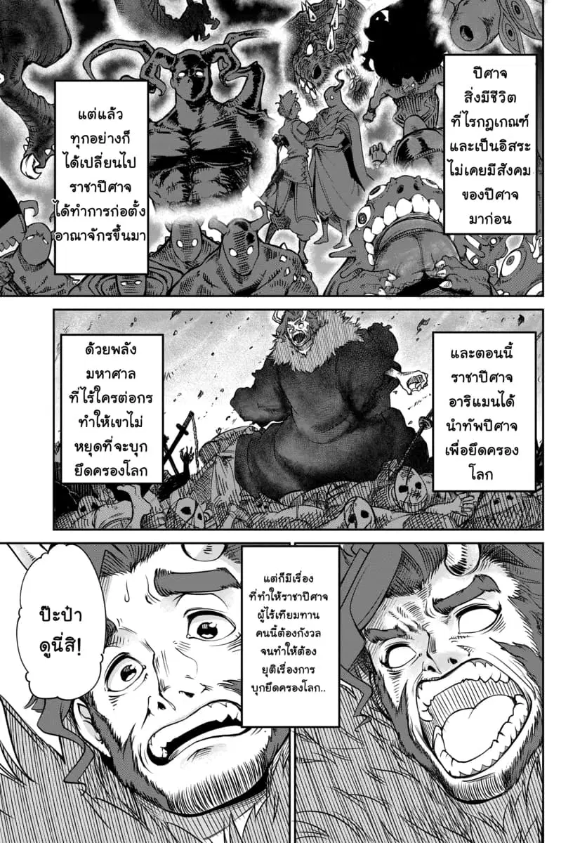 Maou no Musume wa Yasashi sugiru!! ตอนที่ 5 หน้า 2