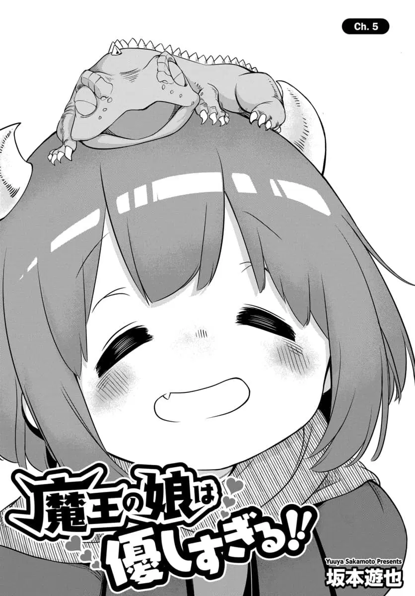 Maou no Musume wa Yasashi sugiru!! ตอนที่ 5 หน้า 3