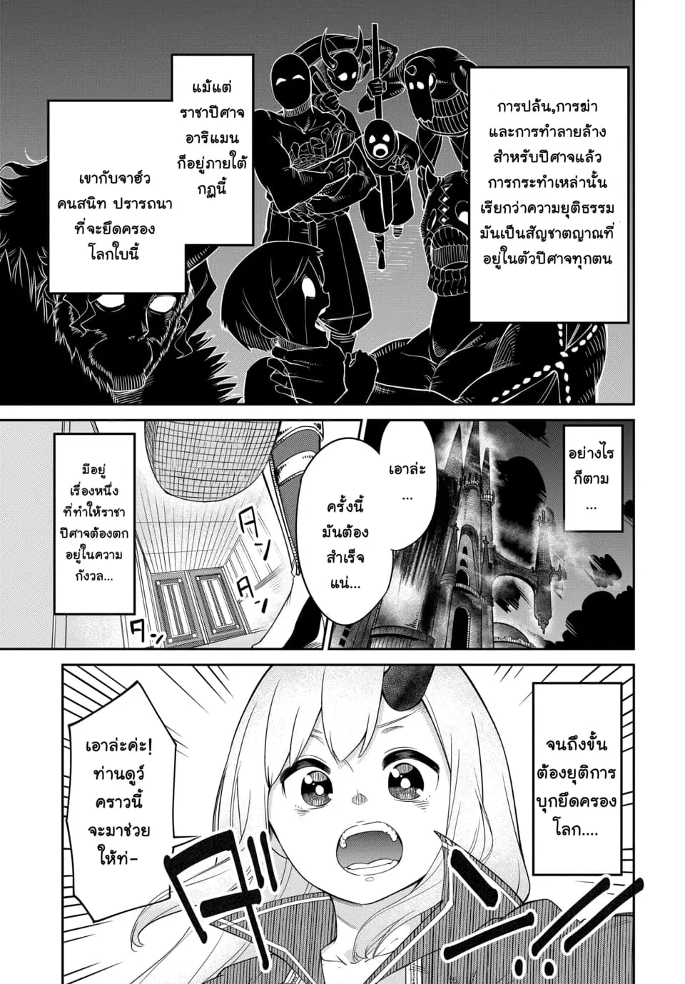 Maou no Musume wa Yasashi sugiru!! ตอนที่ 6 หน้า 2