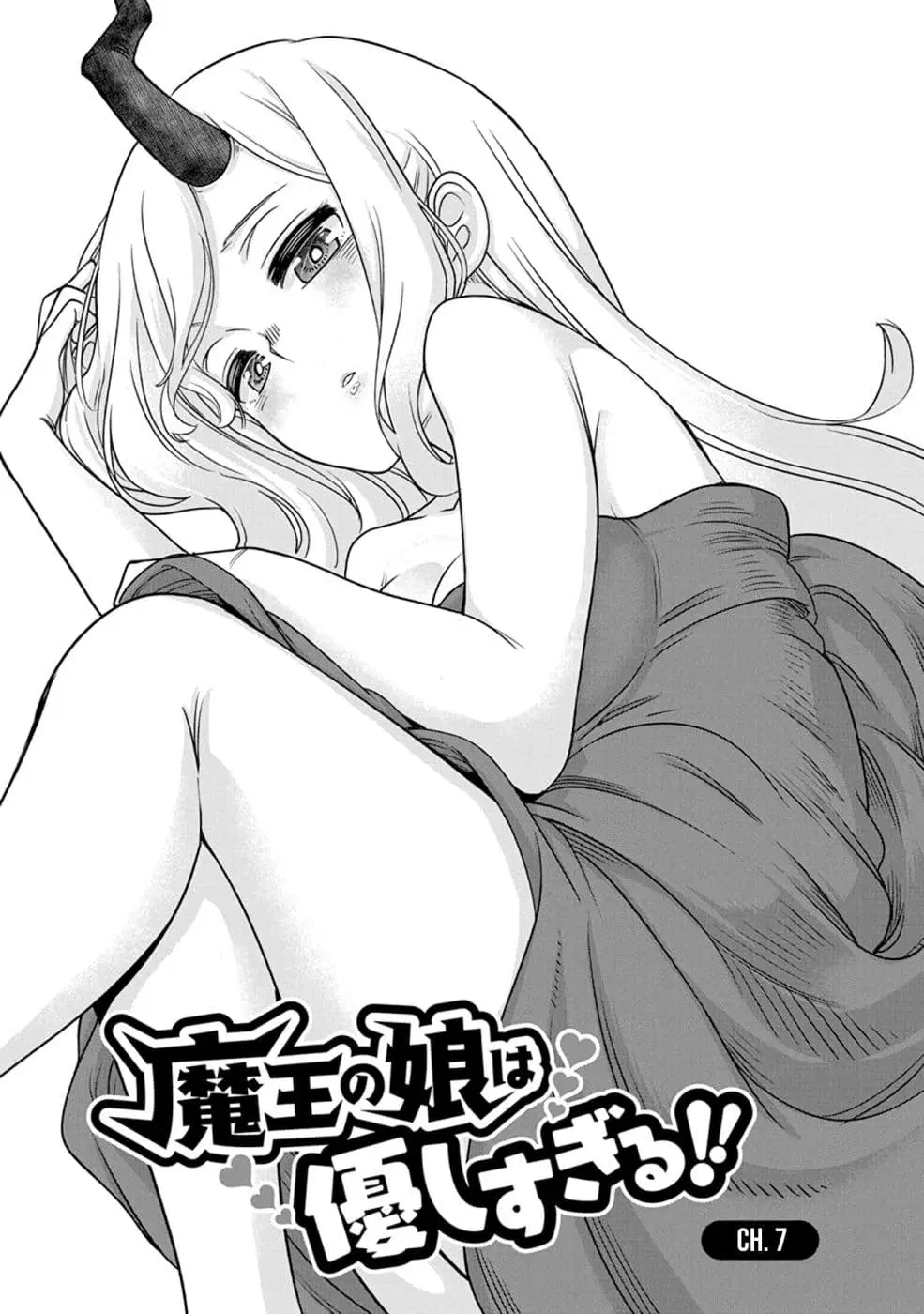 Maou no Musume wa Yasashi sugiru!! ตอนที่ 7 หน้า 2