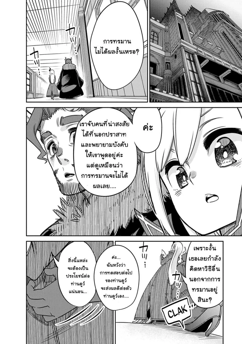 Maou no Musume wa Yasashi sugiru!! ตอนที่ 7 หน้า 3