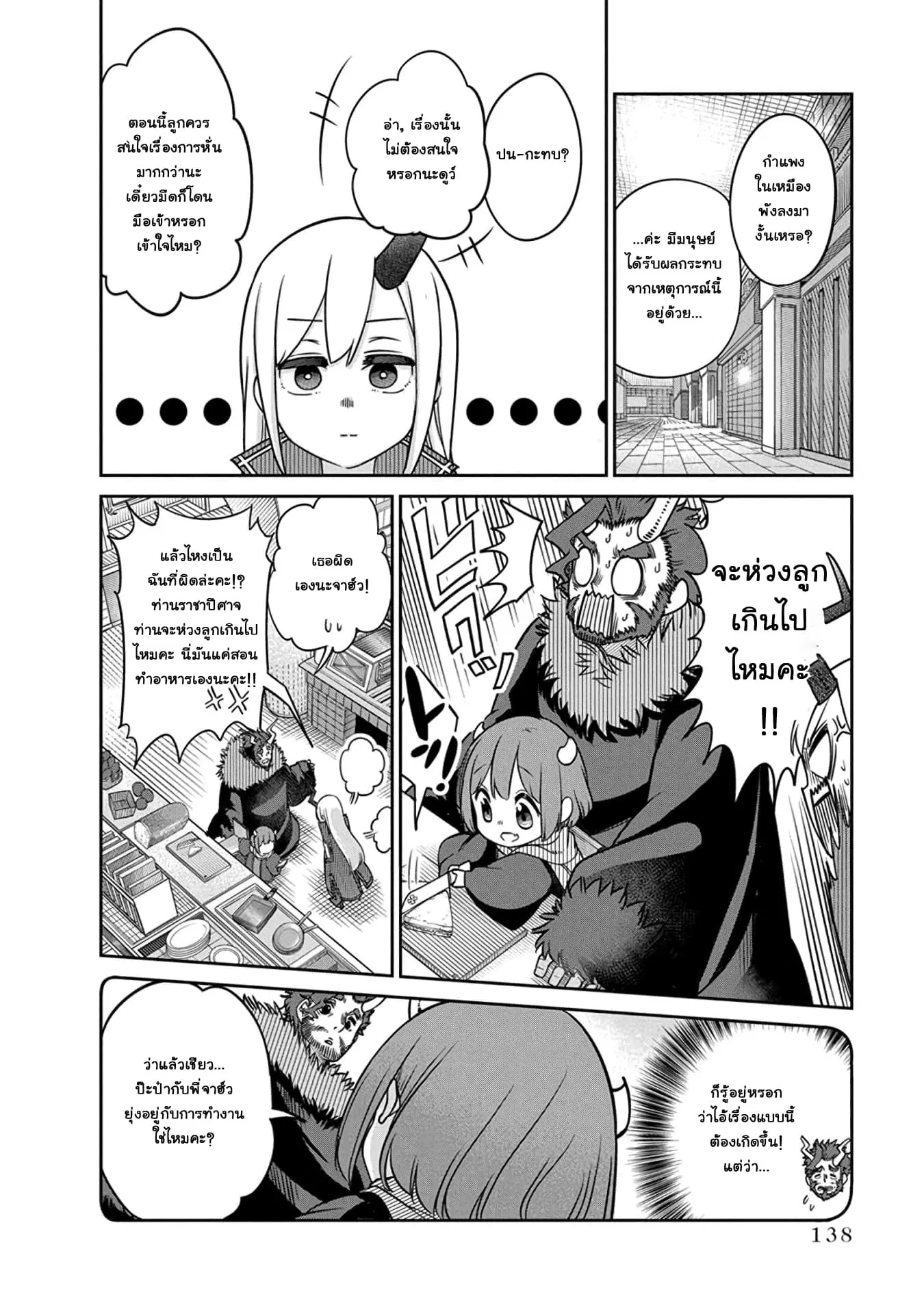 Maou no Musume wa Yasashi sugiru!! ตอนที่ 8 หน้า 3