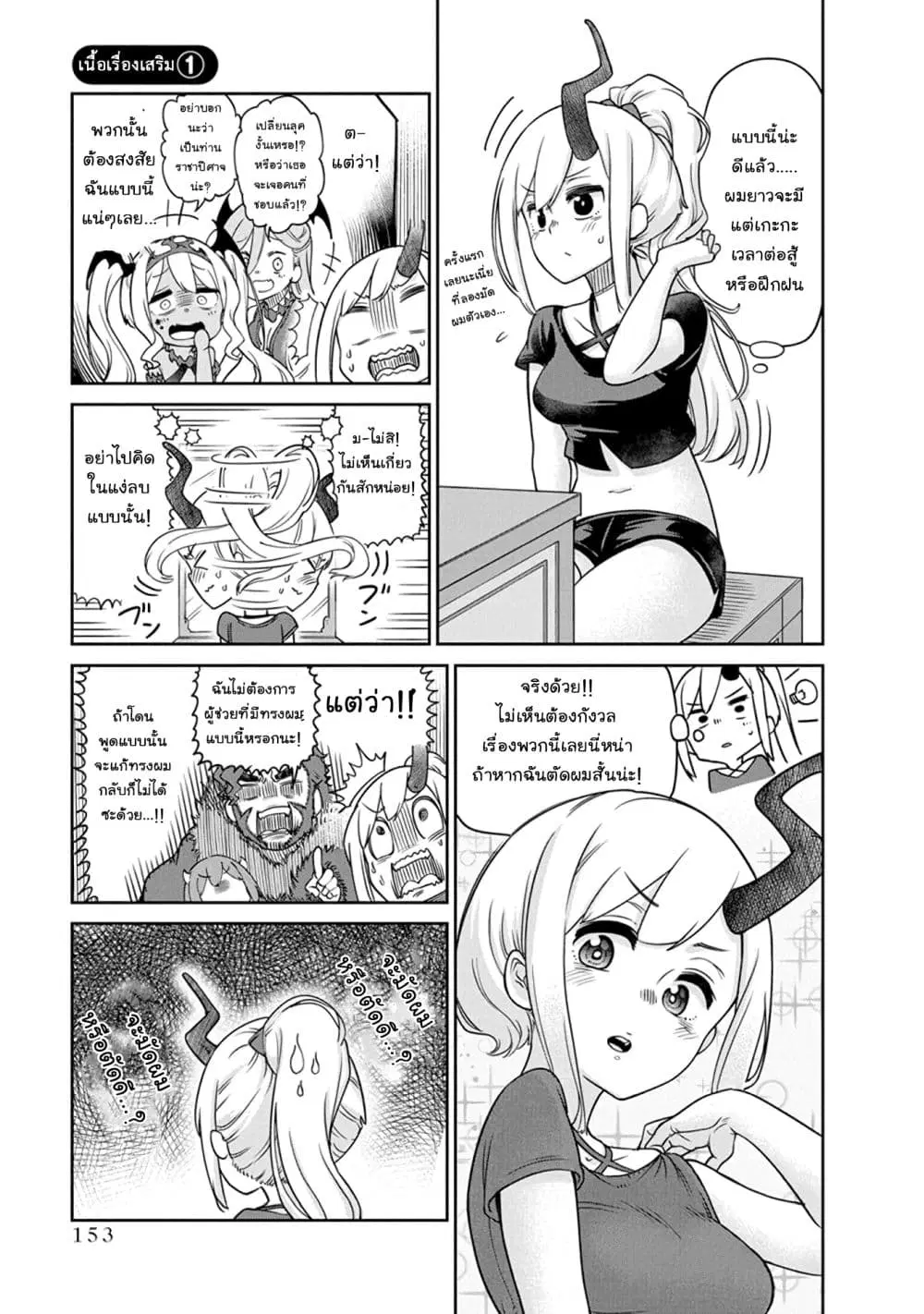 Maou no Musume wa Yasashi sugiru!! ตอนที่ 8.5 หน้า 2