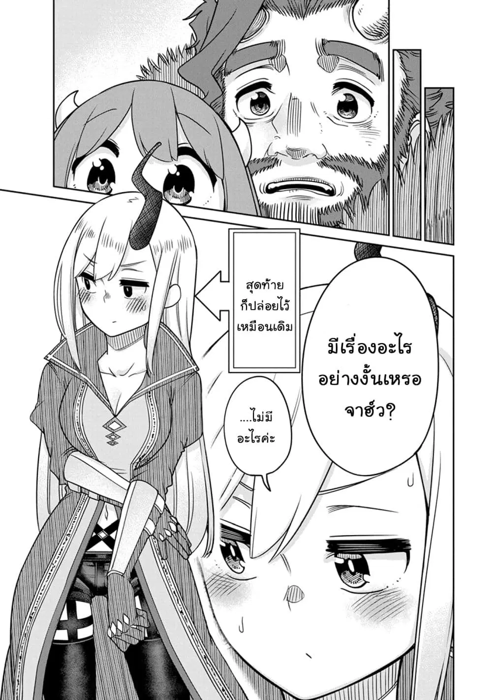 Maou no Musume wa Yasashi sugiru!! ตอนที่ 8.5 หน้า 3