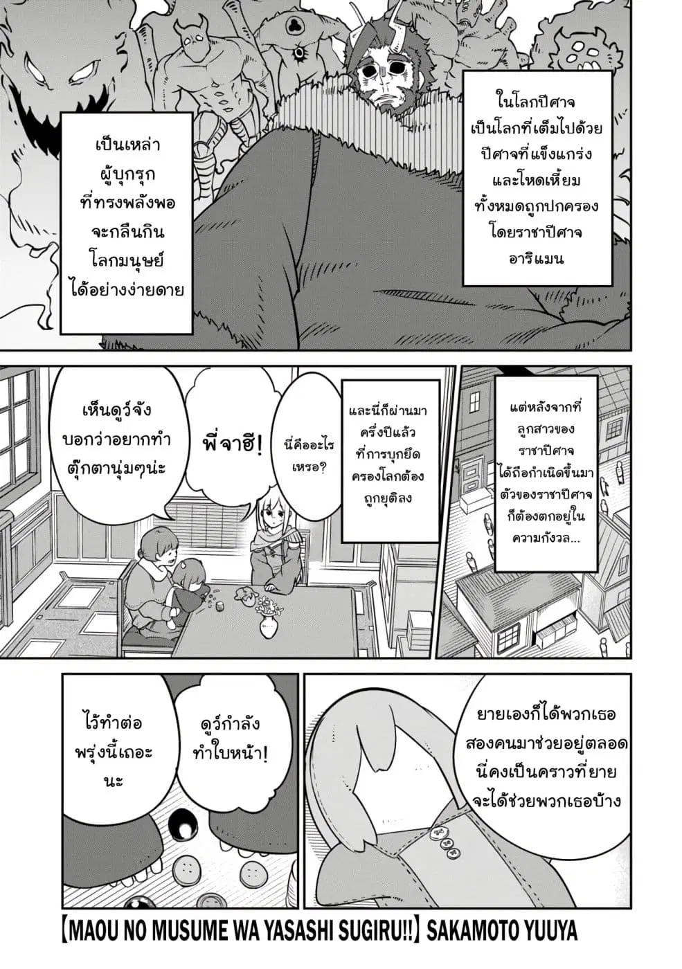 Maou no Musume wa Yasashi sugiru!! ตอนที่ 9 หน้า 3