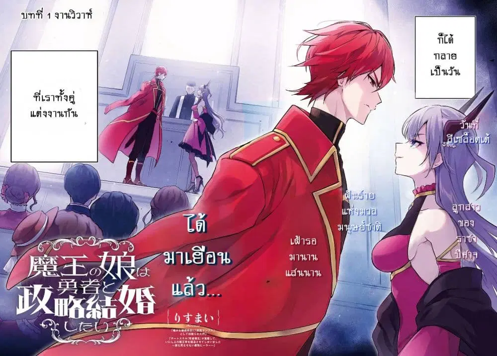 Maou no Musume wa Yuusha to Seiryaku Kekkon Shitai ตอนที่ 1 หน้า 3