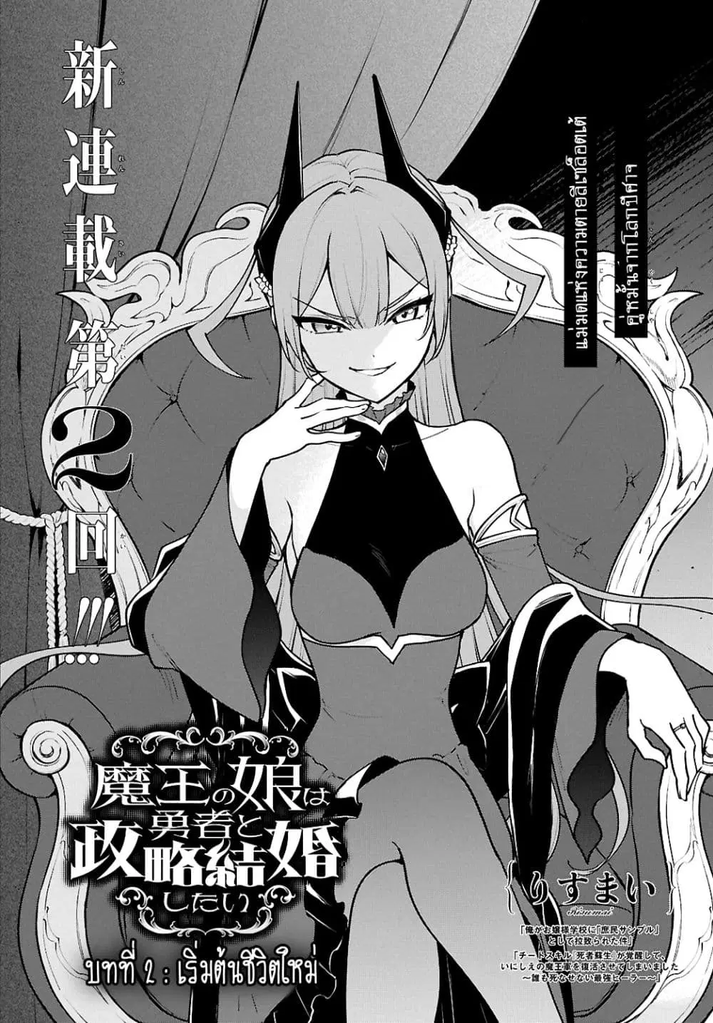 Maou no Musume wa Yuusha to Seiryaku Kekkon Shitai ตอนที่ 2 หน้า 1
