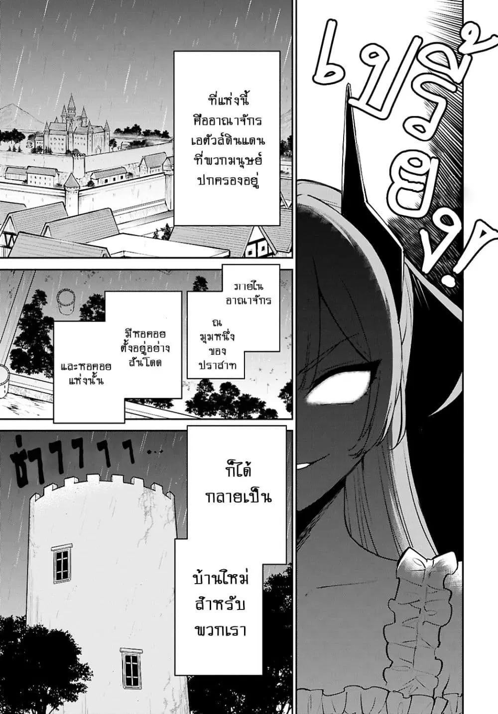 Maou no Musume wa Yuusha to Seiryaku Kekkon Shitai ตอนที่ 2 หน้า 2
