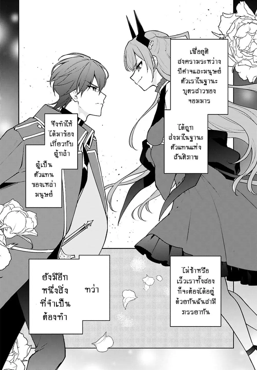 Maou no Musume wa Yuusha to Seiryaku Kekkon Shitai ตอนที่ 2 หน้า 3