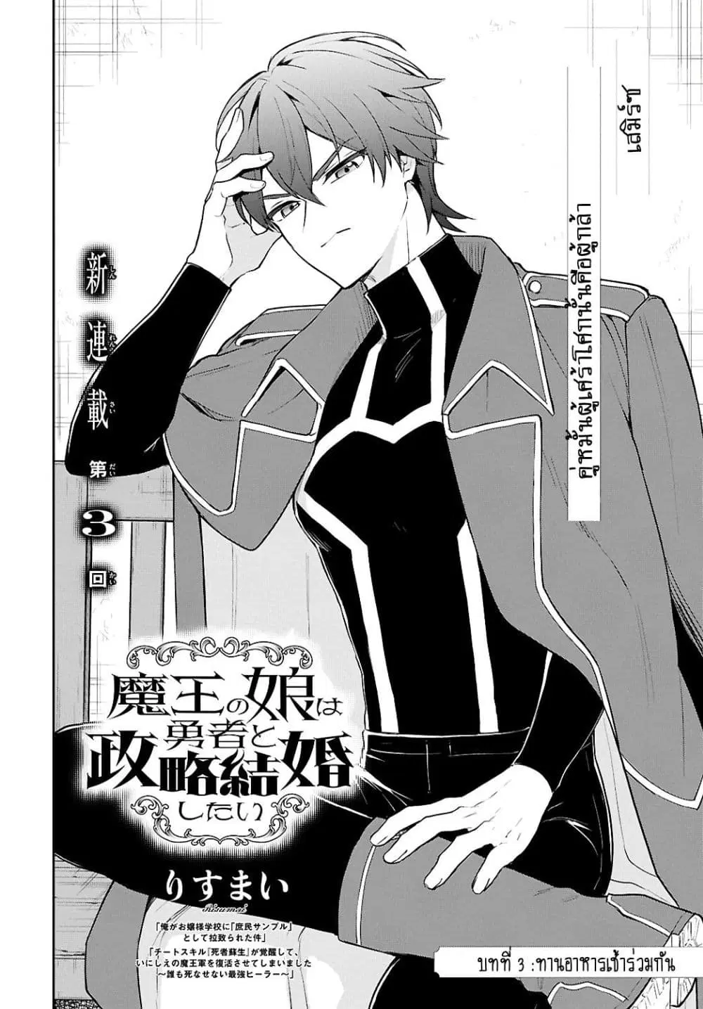 Maou no Musume wa Yuusha to Seiryaku Kekkon Shitai ตอนที่ 3 หน้า 1