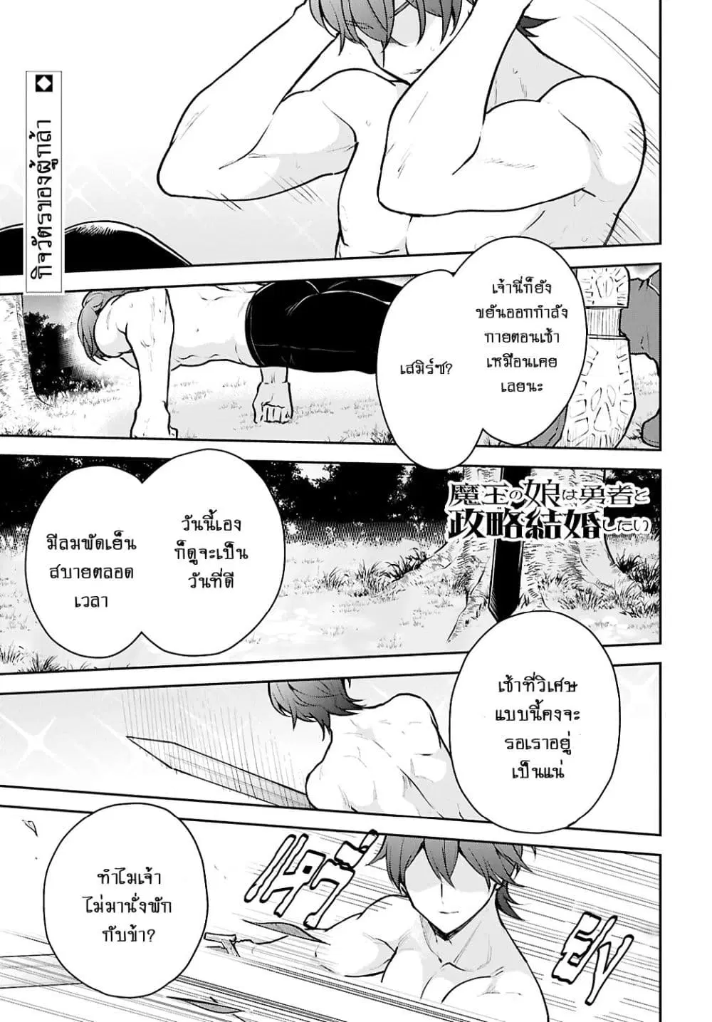 Maou no Musume wa Yuusha to Seiryaku Kekkon Shitai ตอนที่ 3 หน้า 2